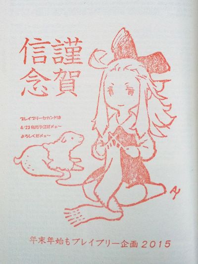 Tampon Bravely Default pour la nouvelle année 2015