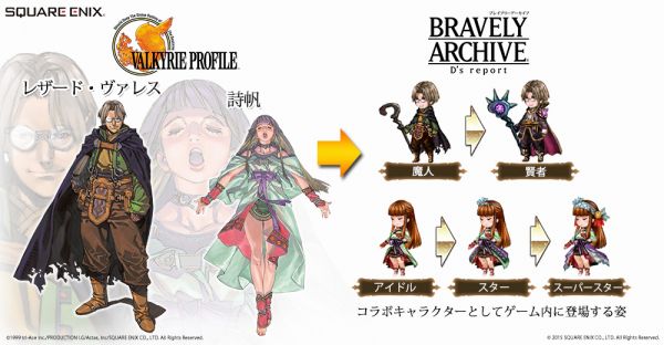 Collaboration Valkyrie Profile × Bravely Archive