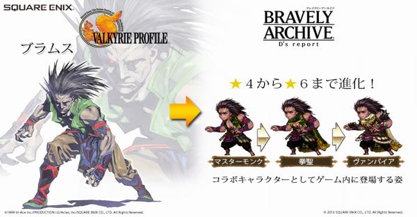 Brahms (Valkyrie Profile) dans Bravely Archive