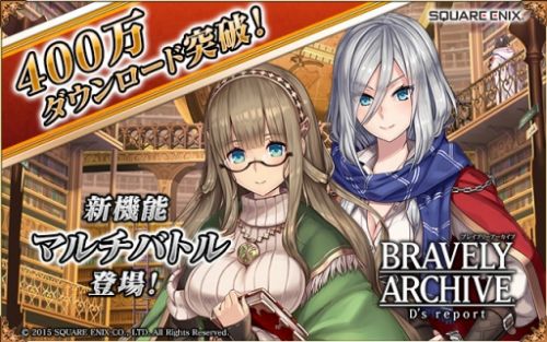 Bravely Archive: D's Report célèbre les 400 000 téléchargements