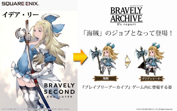 Édéa Lee (Bravely Second) dans Bravely Archive: D's Report