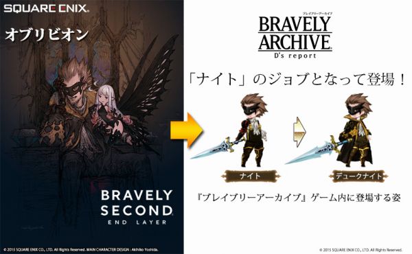 Oblivion (Bravely Second) dans Bravely Archive: D's Report