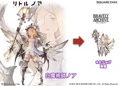 Nia invitée dans Bravely Archive