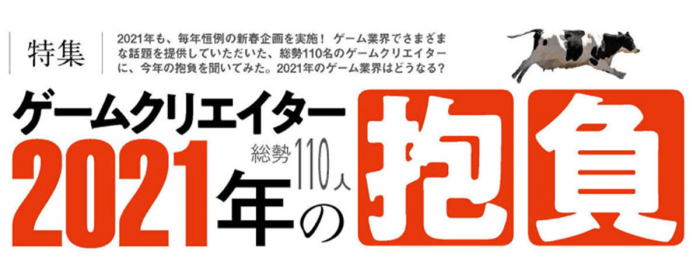 Bannière de présentation de l'interview de Famitsu