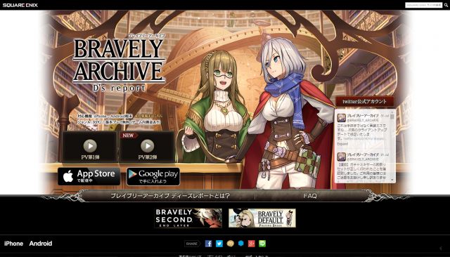 Site officiel japonais de Bravely Archive: D's Report