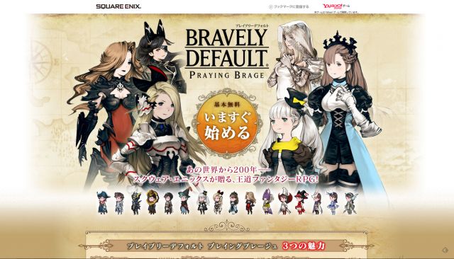 Site officiel japonais de Bravely Default: Praying Brage