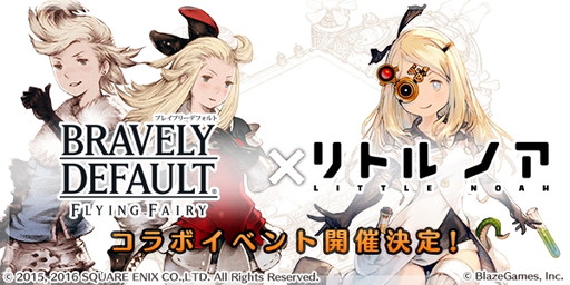 Bandeau d'introduction Bravely Default x Little Noah