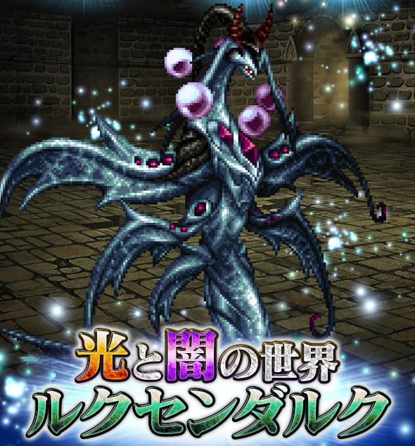 Charybdis de BDFE dans FFBE