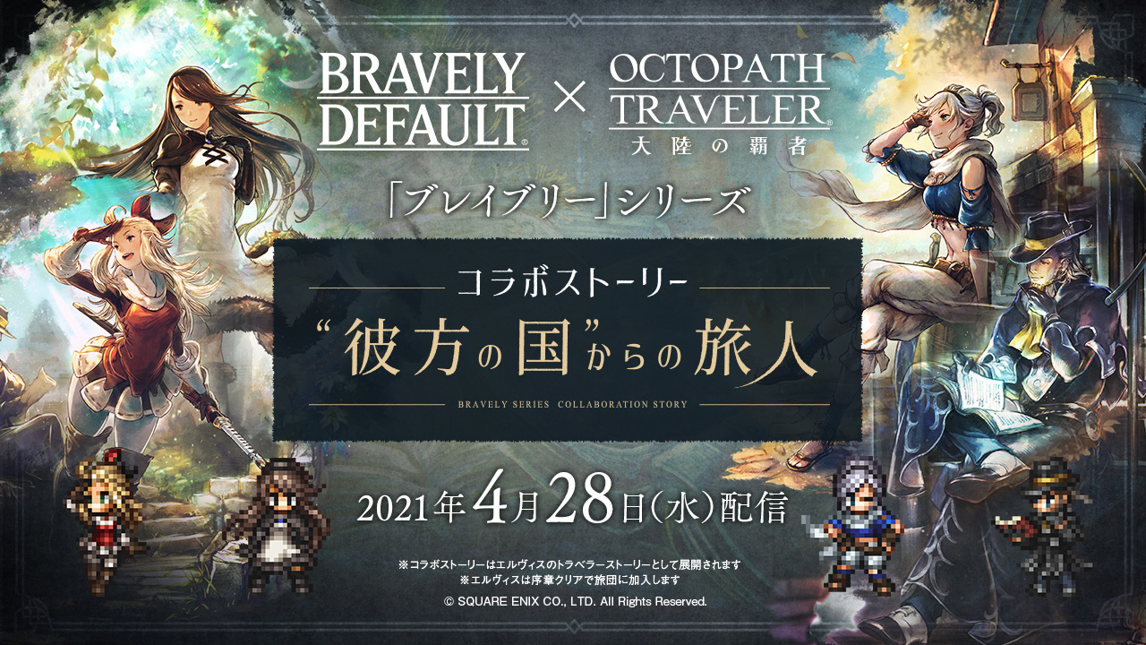 La série Bravely arrive dans le monde d'Octopath Traveler